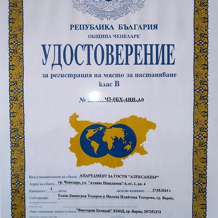 за гости александър Apartamento *