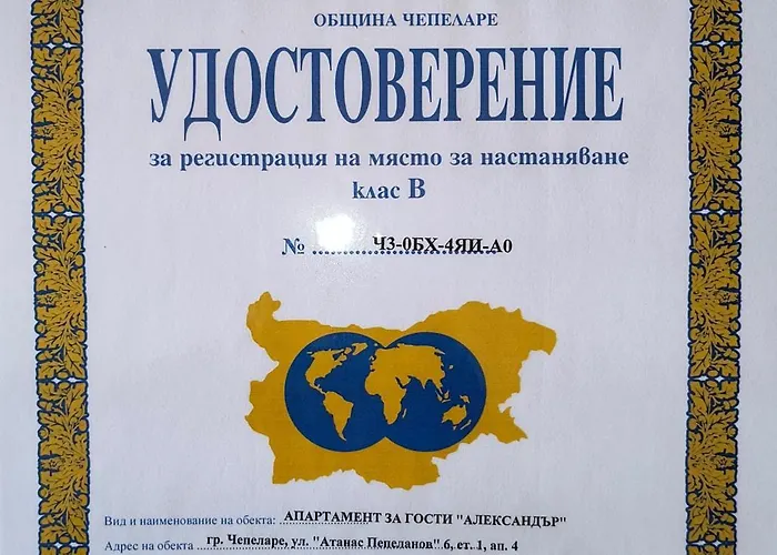 за гости александър דירה *